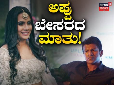 Puneeth Rajkumar: ಅಗಲಿಕೆಯ ಹಿಂದಿನ ದಿನ ಈ ಮಾತನ್ನು ಹೇಳಿ ಬೇಸರ ವ್ಯಕ್ತಪಡಿಸಿದ್ದ ...