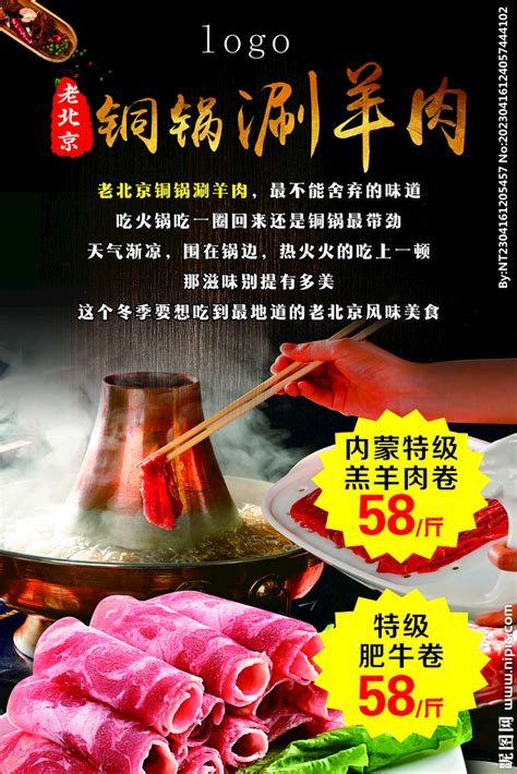 铜锅涮肉,小吃美食,食品餐饮,摄影素材,汇图网www.huitu.com