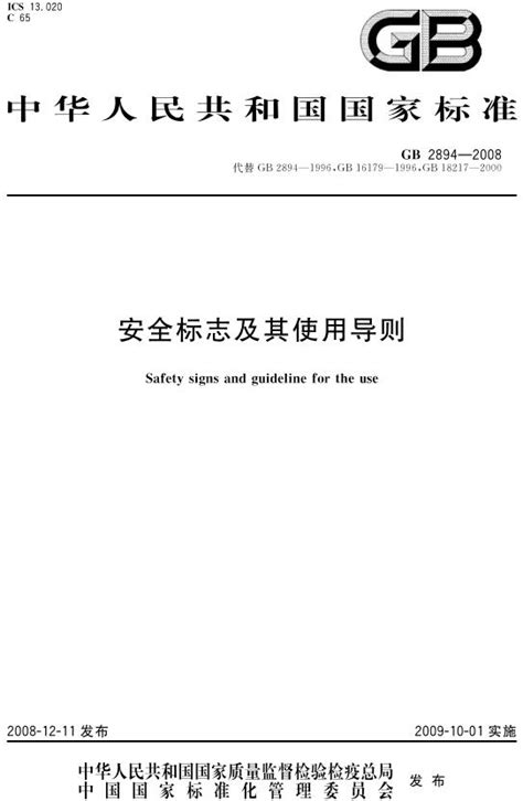 国家标准下载-GB标准下载-GB/T标准下载_郑州威驰外资企业服务中心标准下载库