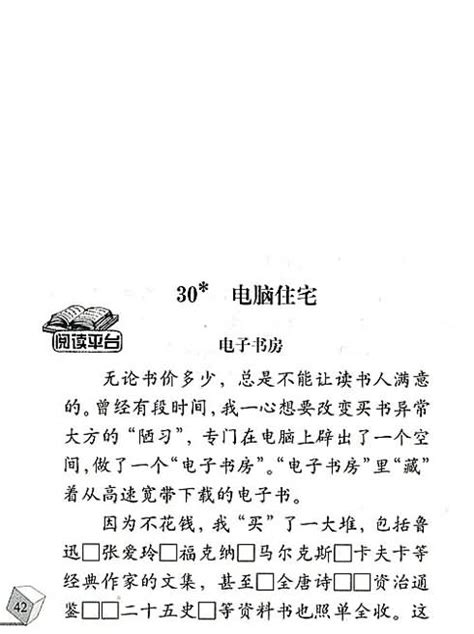 《电脑住宅》快乐练习：语文练习,教案,教学反思,说课,新学网