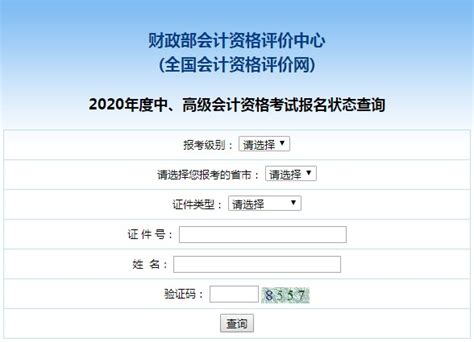 2022年武汉中级会计报名入口_中国会计网
