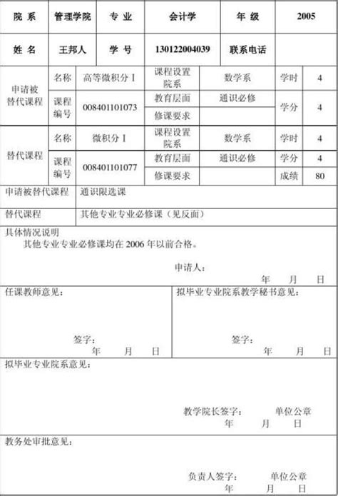 重庆文理学院学生课程成绩替代申请表 - 豆丁网