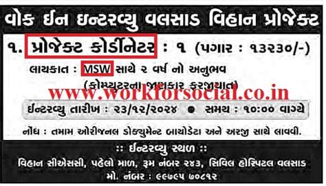 Valsad Network Of People Living With HIV AIDS VNP+ Recruitment 2024