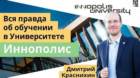 Вся правда об обучении в Университете Иннополис – Интервью с Дмитрием ...