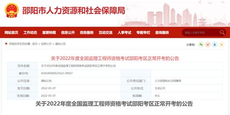 湖南邵阳2022年监理工程师资格考试正常开考 - 哔哩哔哩