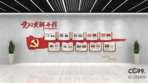 建党100周年 党的光辉历程 党建文化墙-cg模型免费下载-CG99