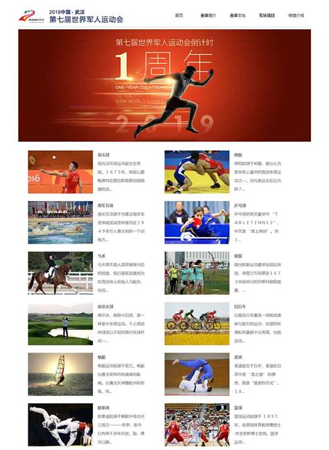 运动会网页作业模板,第七届世界军人运动会DW大学生网页设计制作 - STU网页作业
