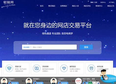 php淘宝天猫网店商城转让出售平台源码-素材码平台