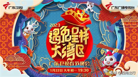 2021广东卫视春晚 -直播[视频回放] 附节目单 金牛贺岁特别节目