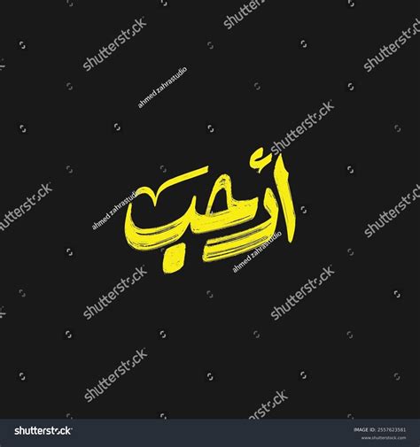 Arabic Grunge Calligraphy Vector Mean Welcoming Stock Vector (Royalty ...