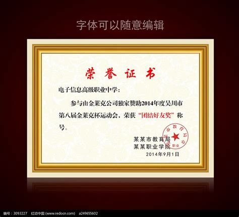 荣誉证书模板下载图片下载_红动中国