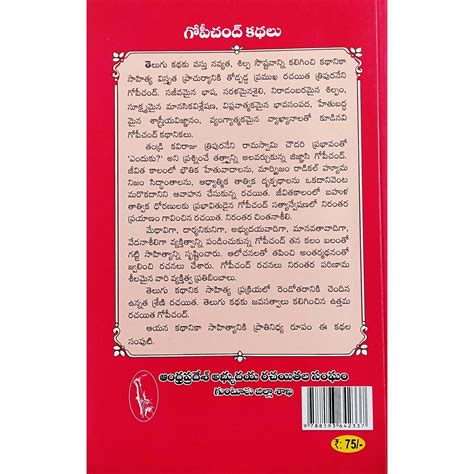 Telugu BookStore – అటక
