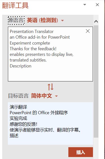 英文PPT怎么翻译成中文,两个方法教你轻松搞定
