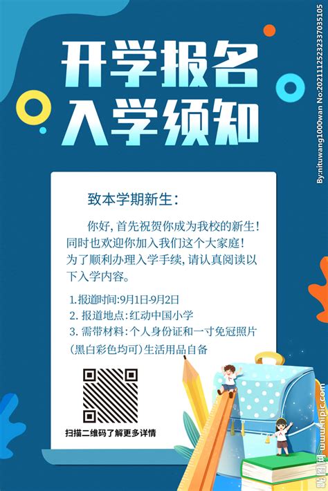 2022上海幼升小、小升初招生入学预备！升学政策、时间轴及报名流程全梳理_学牛网
