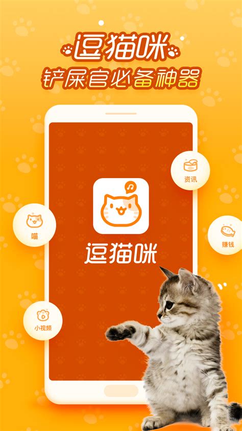逗猫咪app下载_逗猫咪玩的软件app下载 v6.6.6.1-嗨客手机站
