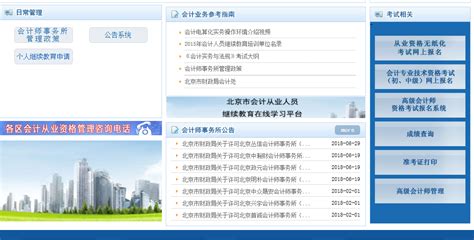 北京会计网首页-百度经验