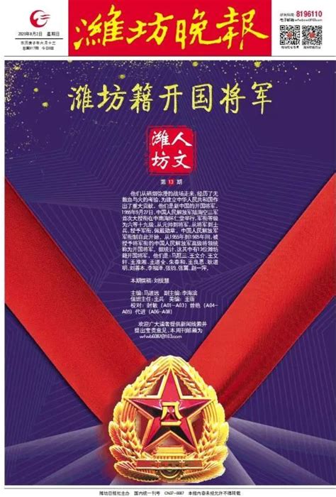 细数潍坊籍开国将军_王文介