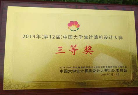 我校学子获第十二届“中国大学生计算机设计大赛”全国三等奖-重庆邮电大学移通学院