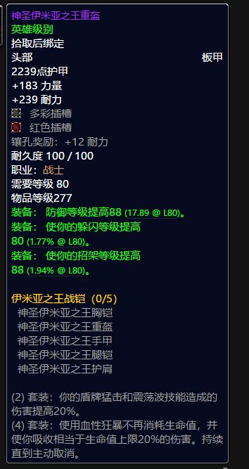 魔兽世界战士t10套装属性_wow怀旧服战士t10套属性效果_3DM网游