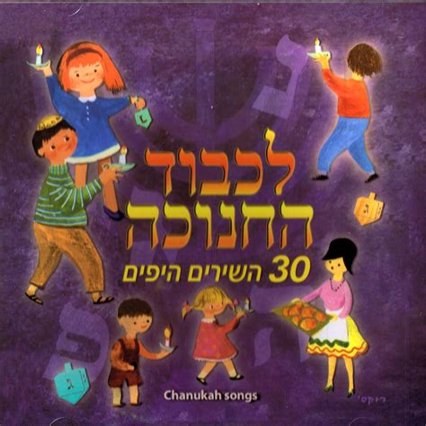 Image result for Hebrew Color Song