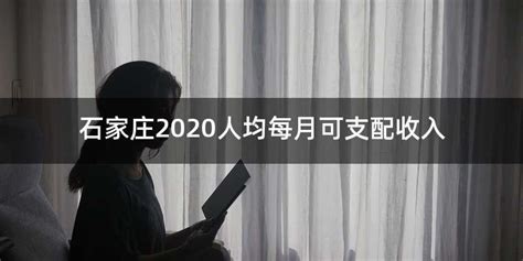 2022年1-10月河北各地财政收入，石家庄稳固榜首，邯郸表现出色！_腾讯新闻