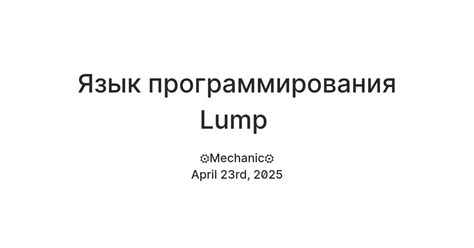 Язык программирования Lump — Teletype