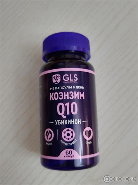 Отзыв о БАД GLS Коэнзим Q10 | Нужная и полезная добавка!