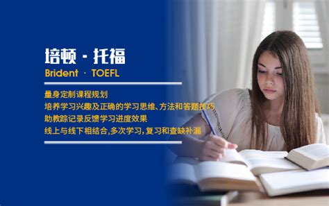 托福(TOEFL)_托福培训班_托福辅导班_托福英语培训班 - 培顿教育