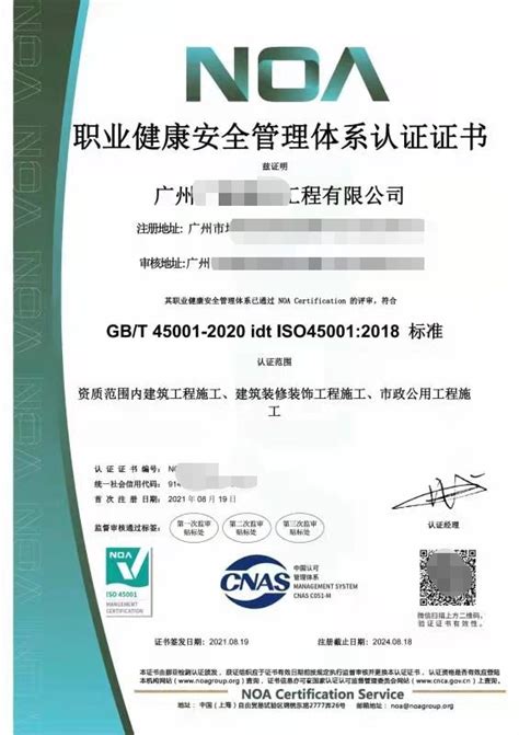 ISO45001职业健康安全管理体系认证-中证集团ISO认证