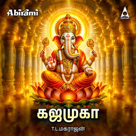 Gajamuga Digital Download – Abirami Audio Recording Private Limited