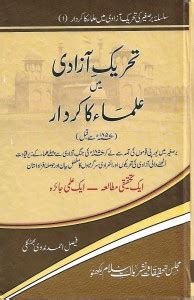 Tahreek-E-Azadi Mein Ulama Ka Kirdar: Buy Tahreek-E-Azadi Mein Ulama Ka ...