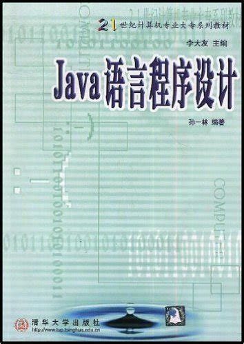 Java语言程序设计图册_360百科