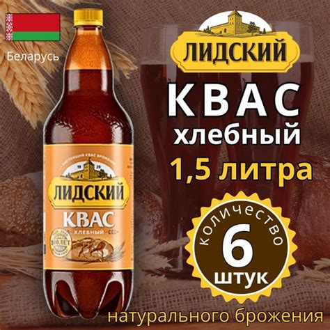 Лидский Квас Хлебный Упаковка 6 бутылок по 1,5 литра купить на OZON по ...