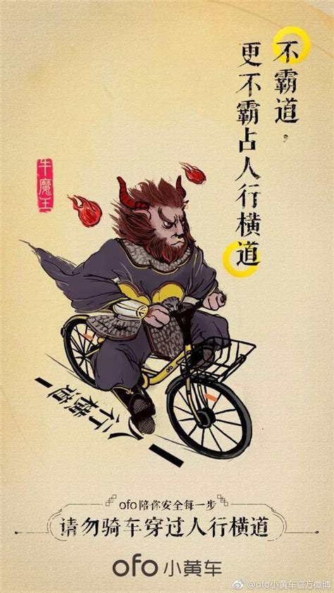 创意文案——小黄车打造一系列西游记戏精剧组海报