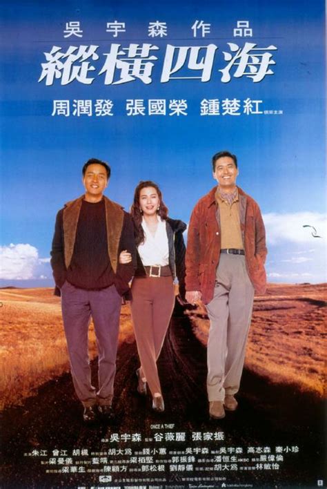 纵横四海 (1991) – Filmer – Film . nu
