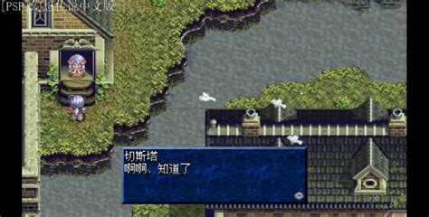 PSP 幻想传说 汉化版-ROMS乐园