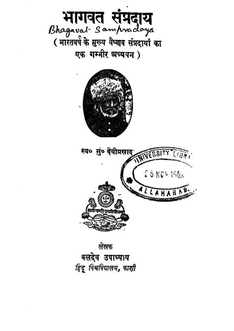 भागवत संप्रदाय | Hindi Book | Bhagavat Sampradaya - ePustakalay