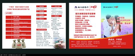 哈尔滨银行宣传单图片_单页/折页_编号4879710_红动中国