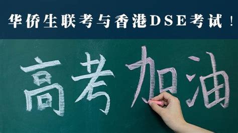 香港DSE考试有多少内地生报考？内地生通过DSE考试成功升读本科的比例有多少？ - 知乎