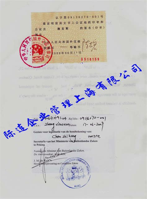 国际认证-Embassy Legalization-荷兰-上海公司注册|离岸公司注册|上海外国人居留证办理|际连企业管理（上海）有限公司