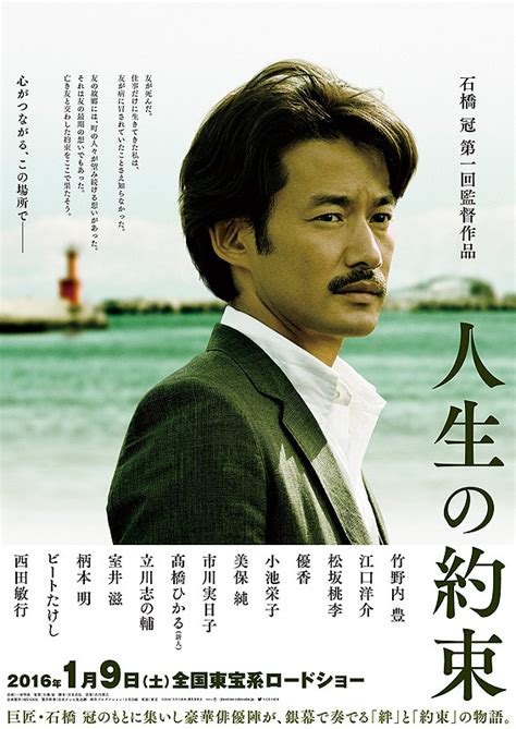 Trailer zum Film "Jinsei no Yakusoku" mit Takenouchi Yutaka erschienen