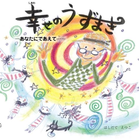 shiawasenouzumaki-anatanideaete pokettoehon (Japanese Edition) eBook ...