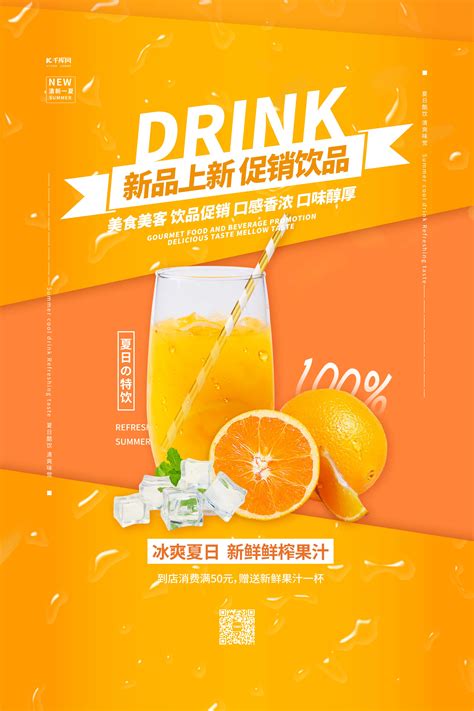 鲜榨西瓜果汁汁清爽夏季饮品促销海报模板素材-正版图片401741220-摄图网