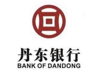 丹东银行怎么了？净利增速连续多年为负 丹东港后续影响仍存_凤凰网