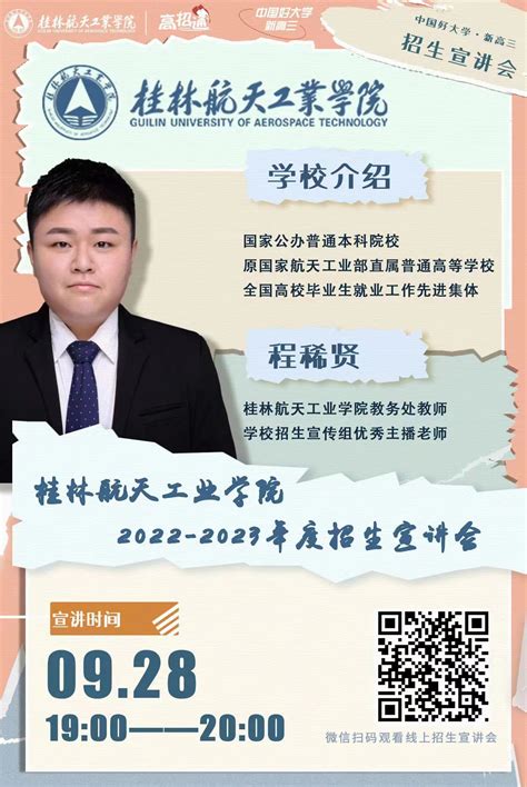 桂林信息科技学院2022年艺术类招生简章-桂林信息科技学院招生网