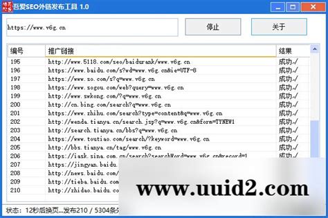 SEO免费外链发布工具_uuid2 IT资源网