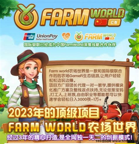 2023神级项目,FarmWorld农场世界梦幻农场,英国顶级资本入住,现强势招募中 - 首码项目网