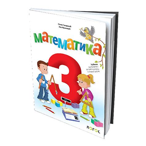 Matematika 3 udžbenik za treći razred LOGOS 020 | Volim svoj dom