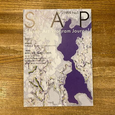 SAP Saison Art Program Journal No.1 セゾンアートプログラム・ジャーナル 創刊号 | 百年