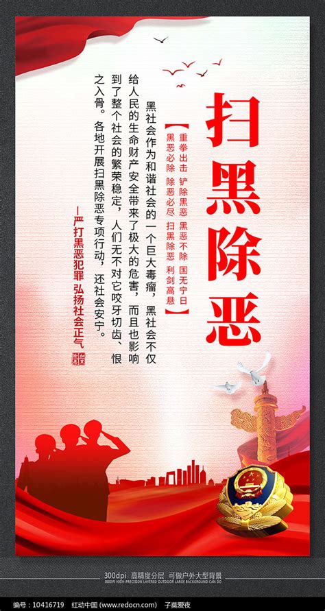 扫黑除恶最新标语展板设计图片下载_红动中国